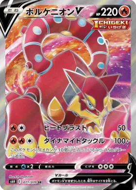 ボルケニオンV (Volcanion V) (S6H 71) Silver Lance