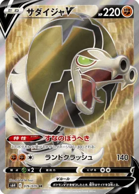サダイジャV (Sandaconda V) (S6H 76) Silver Lance