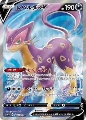 レパルダスV (Liepard V) (S6H 77) Silver Lance