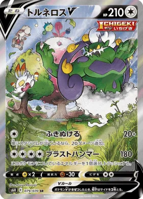 トルネロスV (Tornadus V) (S6H 79) Silver Lance
