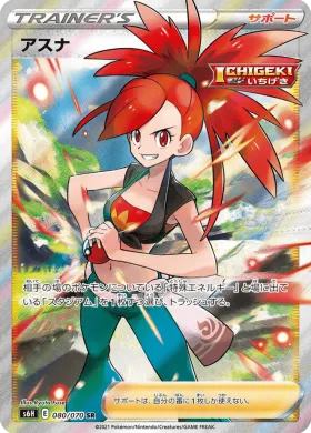 アスナ (Flannery) (S6H 80) Silver Lance