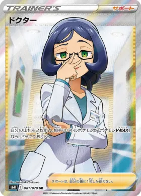 ドクター (Doctor) (S6H 81) Silver Lance
