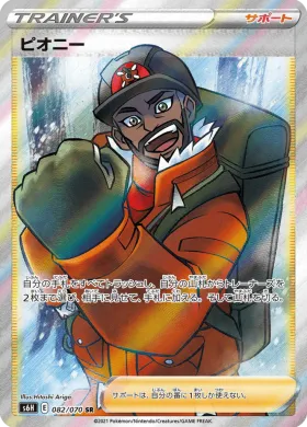 ピオニー (Peony) (S6H 82) Silver Lance