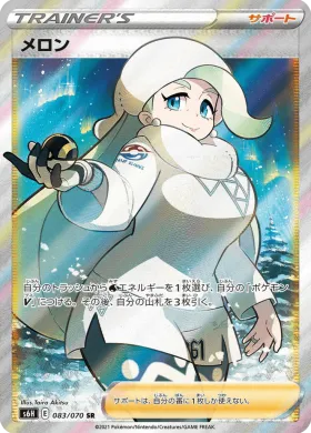 メロン (Melony) (S6H 83) Silver Lance
