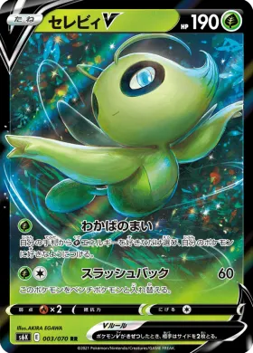 セレビィV (Celebi V) (S6K 3) Jet Black Spirit