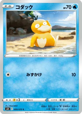 コダック (Psyduck) (S6K 9) Jet Black Spirit