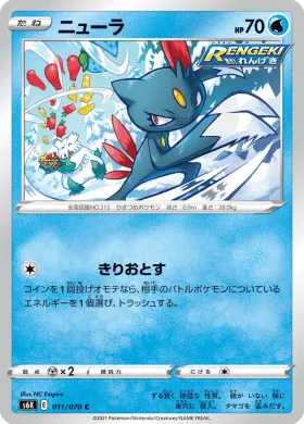 ニューラ (Sneasel) (S6K 11) Jet Black Spirit