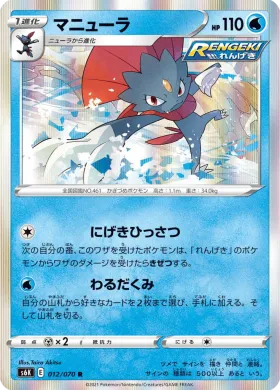 マニューラ (Weavile) (S6K 12) Jet Black Spirit