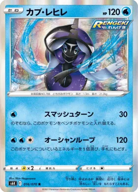 カプ・レヒレ (Tapu Fini) (S6K 16) Jet Black Spirit