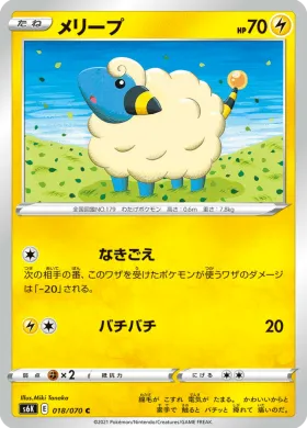 メリープ (Mareep) (S6K 18) Jet Black Spirit