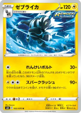 ゼブライカ (Zebstrika) (S6K 22) Jet Black Spirit