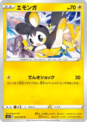 エモンガ (Emolga) (S6K 23) Jet Black Spirit
