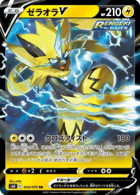 ゼラオラV (Zeraora V) (S6K 24) Jet Black Spirit