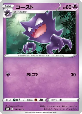 ゴースト (Haunter) (S6K 26) Jet Black Spirit