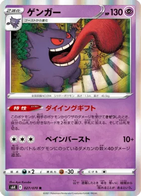 ゲンガー (Gengar) (S6K 27) Jet Black Spirit