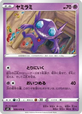 ヤミラミ (Sableye) (S6K 28) Jet Black Spirit