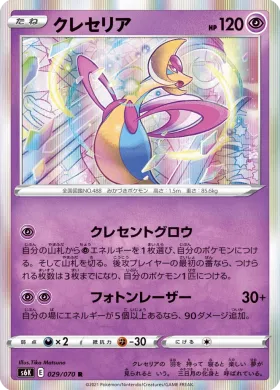 クレセリア (Cresselia) (S6K 29) Jet Black Spirit