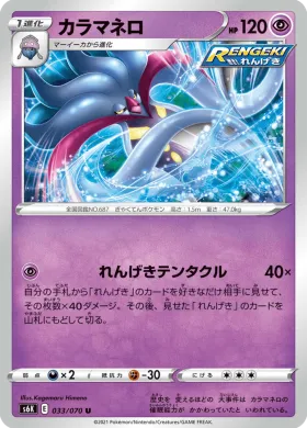 カラマネロ (Malamar) (S6K 33) Jet Black Spirit