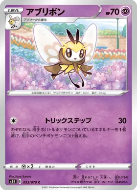 アブリボン (Ribombee) (S6K 35) Jet Black Spirit
