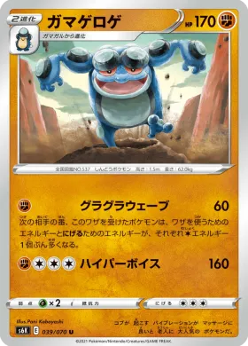 ガマゲロゲ (Seismitoad) (S6K 39) Jet Black Spirit