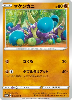 マケンカニ (Crabrawler) (S6K 40) Jet Black Spirit