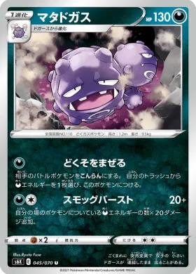 マタドガス (Weezing) (S6K 45) Jet Black Spirit