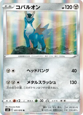 コバルオン (Cobalion) (S6K 51) Jet Black Spirit