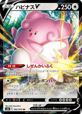 ハピナスV (Blissey V) (S6K 52) Jet Black Spirit