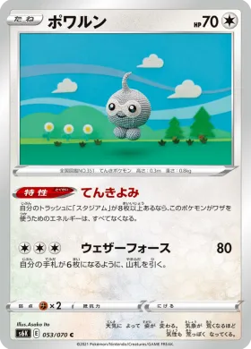 ポワルン (Castform) (S6K 53) Jet Black Spirit