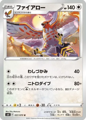 ファイアロー (Talonflame) (S6K 57) Jet Black Spirit