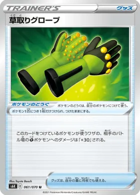 草取りグローブ (Weeding Gloves) (S6K 61) Jet Black Spirit