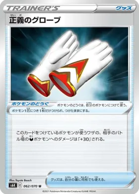 正義のグローブ (Justified Gloves) (S6K 62) Jet Black Spirit
