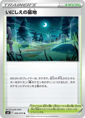いにしえの墓地 (Old Cemetery) (S6K 68) Jet Black Spirit