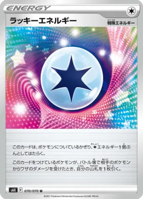 ラッキーエネルギー (Lucky Energy) (S6K 70) Jet Black Spirit