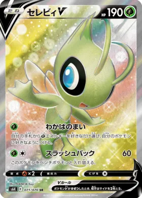 セレビィV (Celebi V) (S6K 71) Jet Black Spirit
