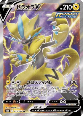 ゼラオラV (Zeraora V) (S6K 73) Jet Black Spirit