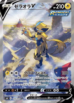 ゼラオラV (Zeraora V) (S6K 74) Jet Black Spirit