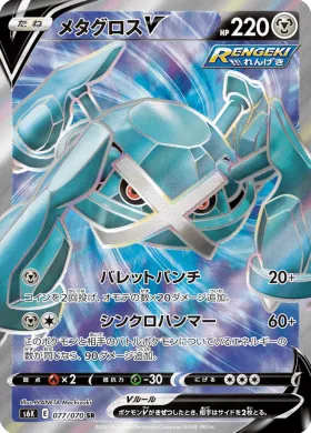 メタグロスV (Metagross V) (S6K 77) Jet Black Spirit
