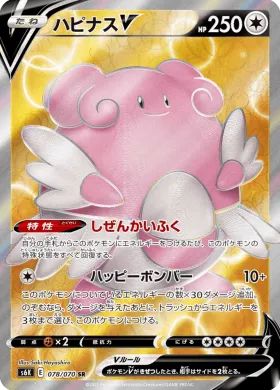 ハピナスV (Blissey V) (S6K 78) Jet Black Spirit