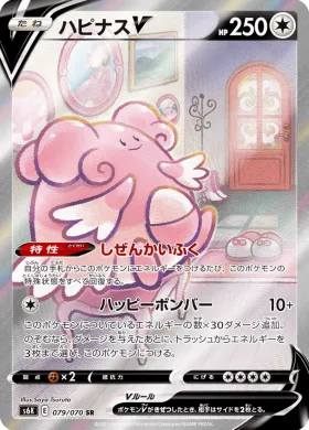 ハピナスV (Blissey V) (S6K 79) Jet Black Spirit