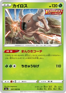 カイロス (Pinsir) (S6a 1) Eevee Heroes