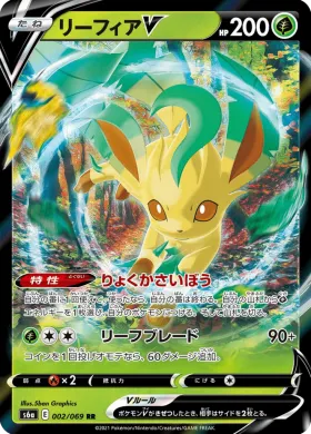 リーフィアV (Leafeon V) (S6a 2) Eevee Heroes