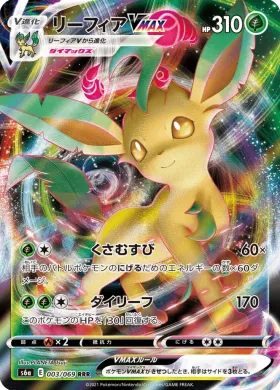 リーフィアVMAX (Leafeon VMAX) (S6a 3) Eevee Heroes