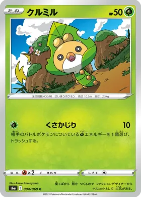 クルミル (Sewaddle) (S6a 4) Eevee Heroes