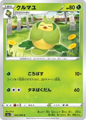 クルマユ (Swadloon) (S6a 5) Eevee Heroes