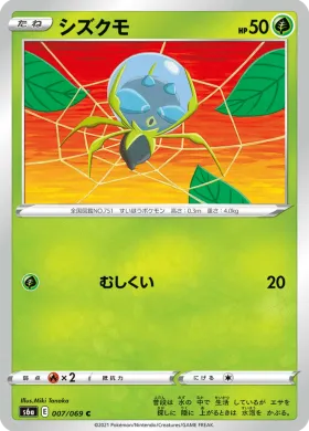 シズクモ (Dewpider) (S6a 7) Eevee Heroes
