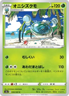 オニシズクモ (Araquanid) (S6a 8) Eevee Heroes