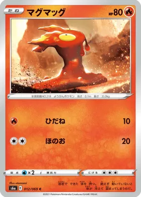 マグマッグ (Slugma) (S6a 12) Eevee Heroes