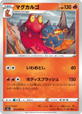 マグカルゴ (Magcargo) (S6a 13) Eevee Heroes
