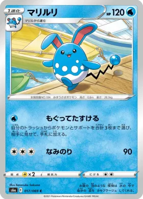 マリルリ (Azumarill) (S6a 17) Eevee Heroes